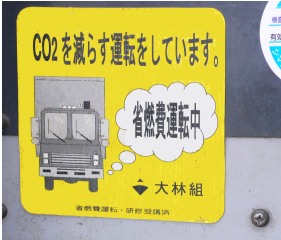 省燃費運転中マーク